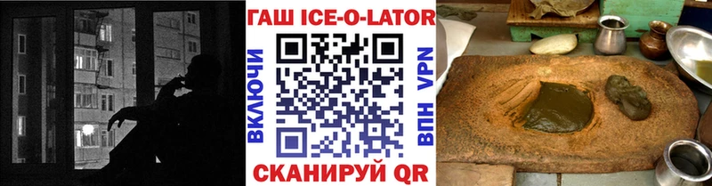 Гашиш ice o lator Воронеж